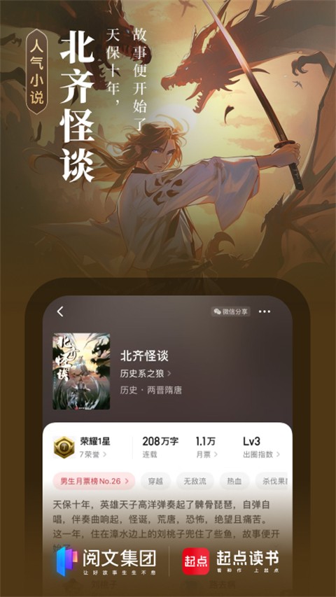 起点读书app