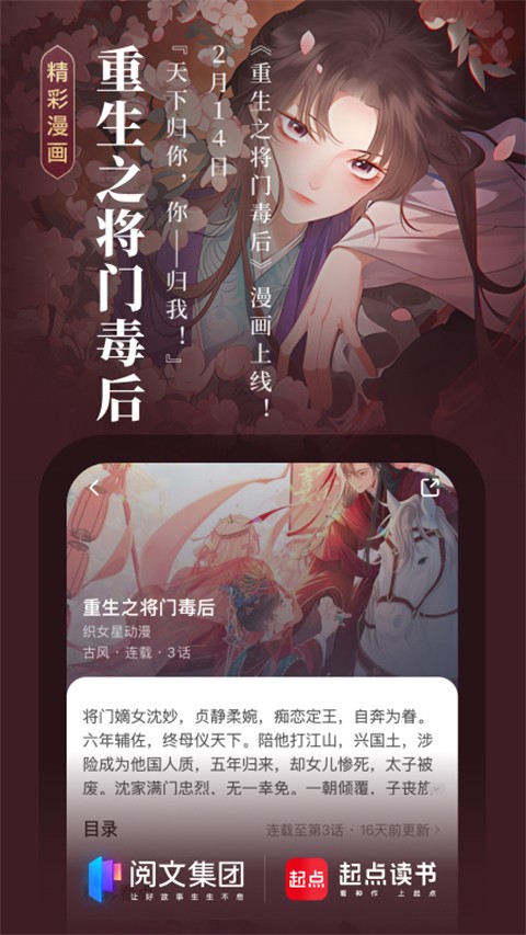 起点读书app