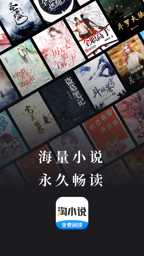 淘小说最新版本