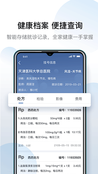 q医智慧门诊