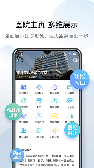 q医智慧门诊