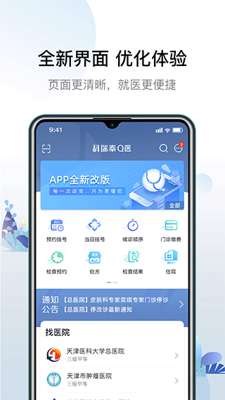 q医智慧门诊