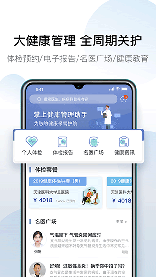 q医智慧门诊