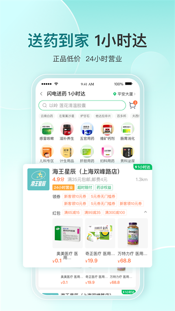 平安好医生计步器