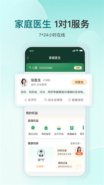 平安好医生计步器
