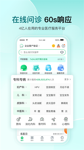 平安好医生计步器