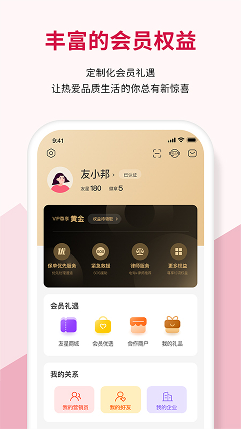 友邦健康友行最新版本