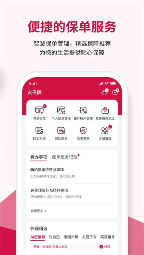 友邦健康友行最新版本