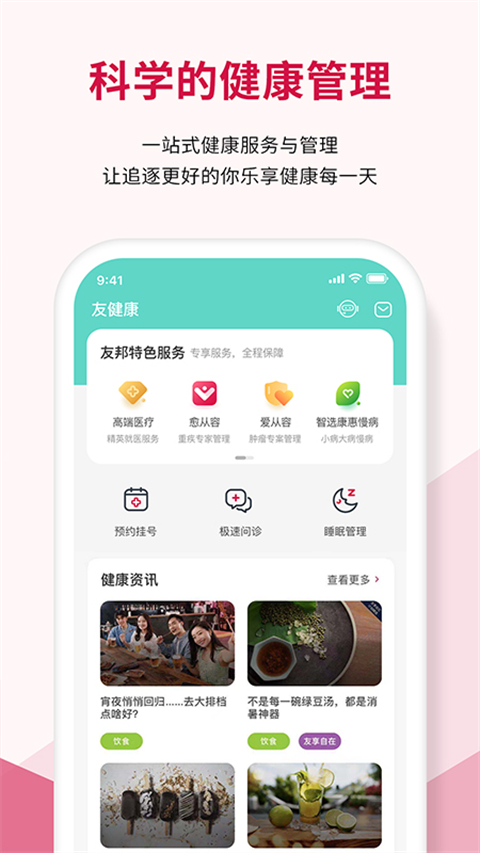 友邦健康友行最新版本