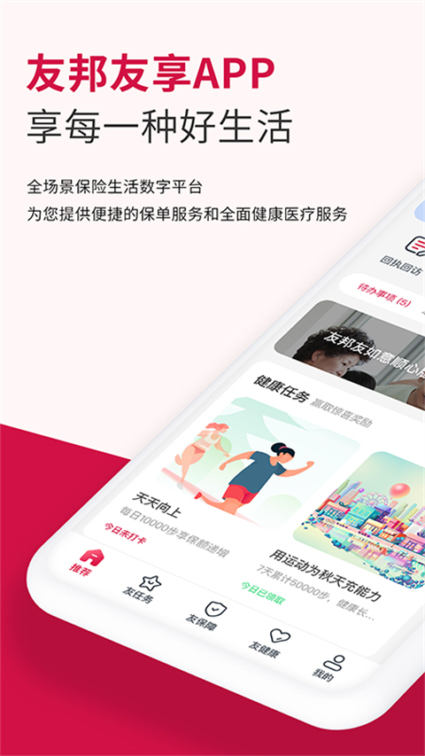 友邦健康友行最新版本