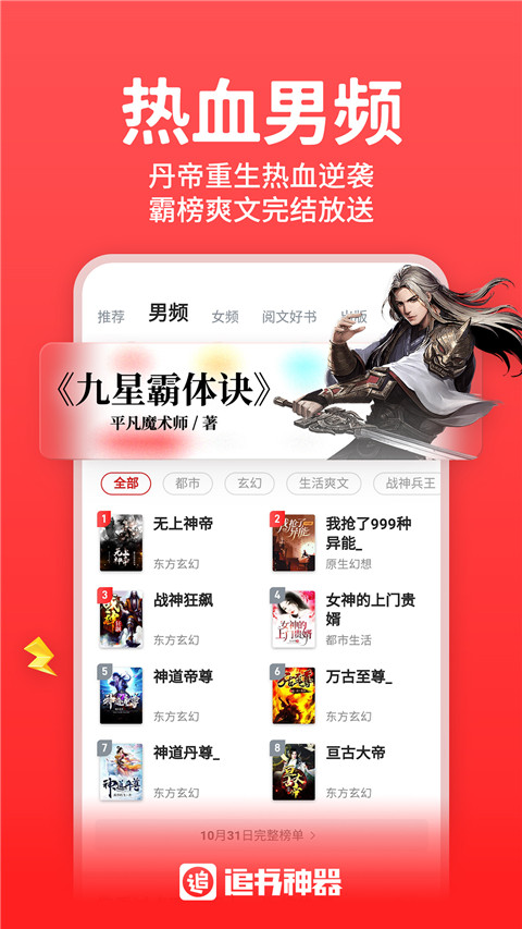小说免费追书神器app