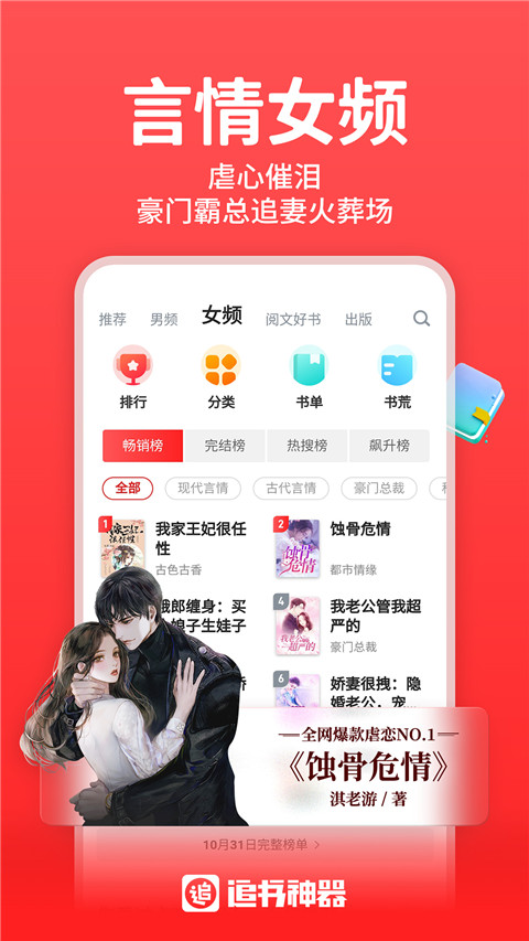 小说免费追书神器app