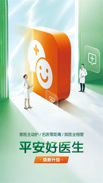 平安好医生走一走计步器