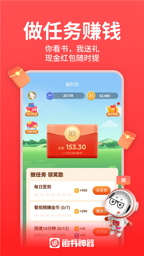 小说免费追书神器app