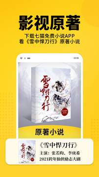 七猫免费阅读小说极速版