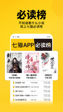 七猫免费阅读小说极速版