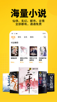 七猫免费阅读小说极速版
