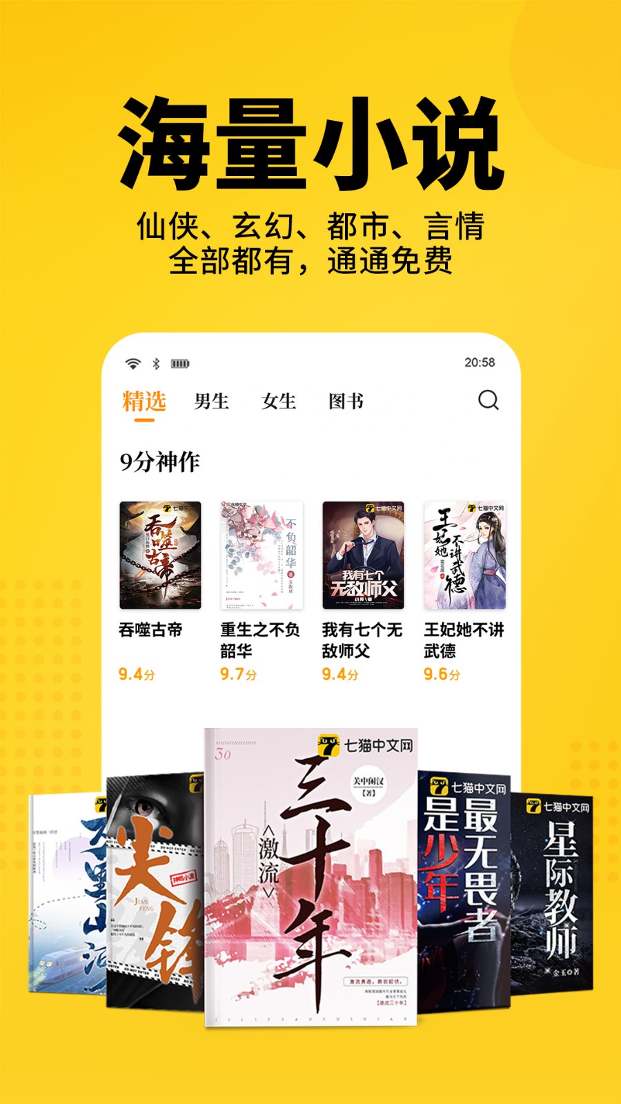 七猫免费阅读小说完整版大全