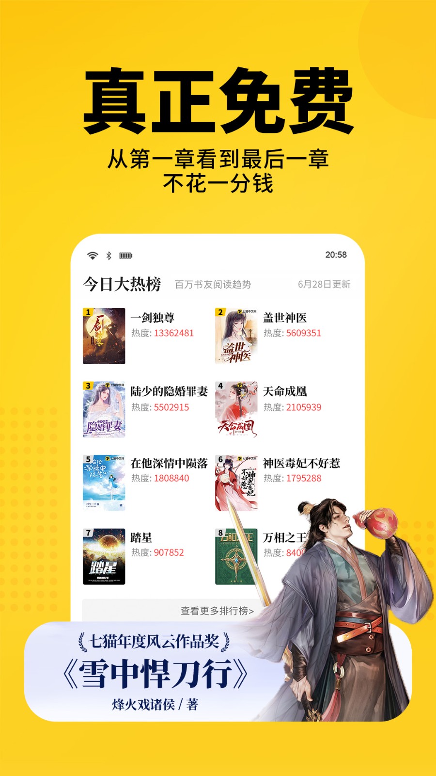 七猫免费阅读小说完整版大全