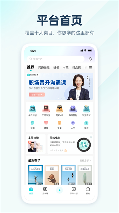 简知书院在线听书
