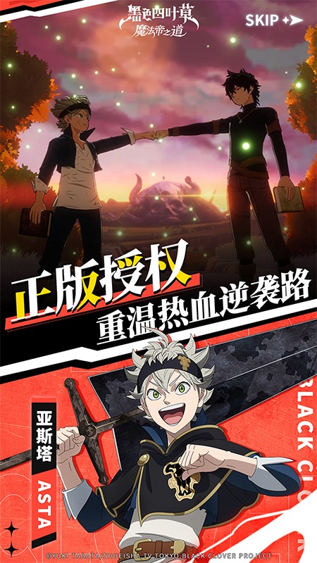 黑色四叶草魔法帝之道