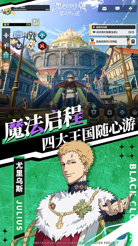 黑色四叶草魔法帝之道