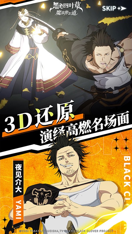 黑色四叶草魔法帝之道