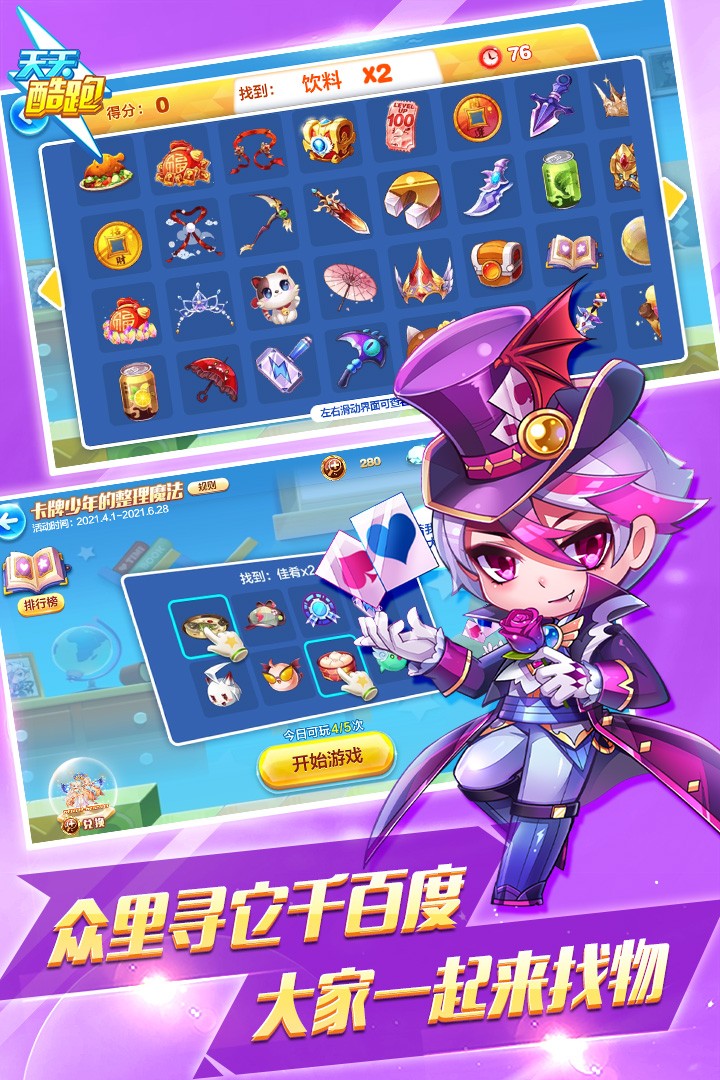 天天酷跑2025最新版