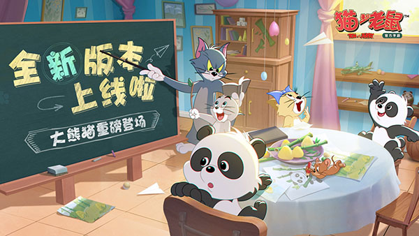 oppo猫和老鼠官方手游