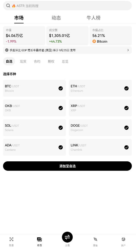欧易买/卖数字资产交易所官方版