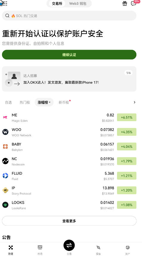 欧易市场官方最新版