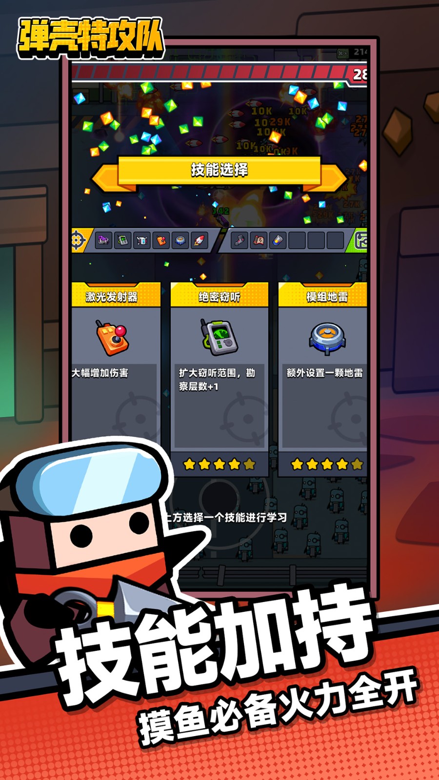 弹壳特攻队华为渠道服