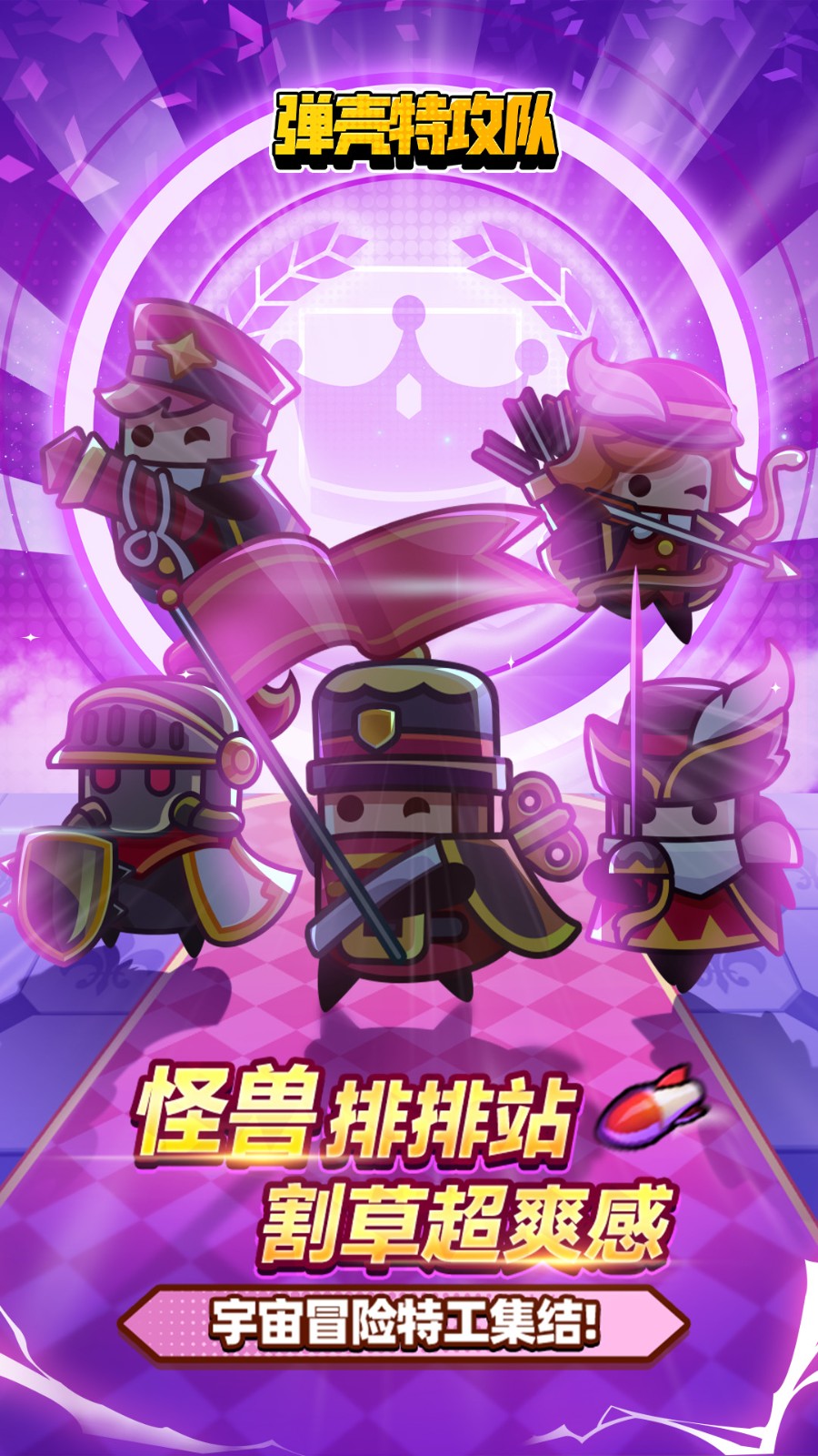 弹壳特攻队华为渠道服