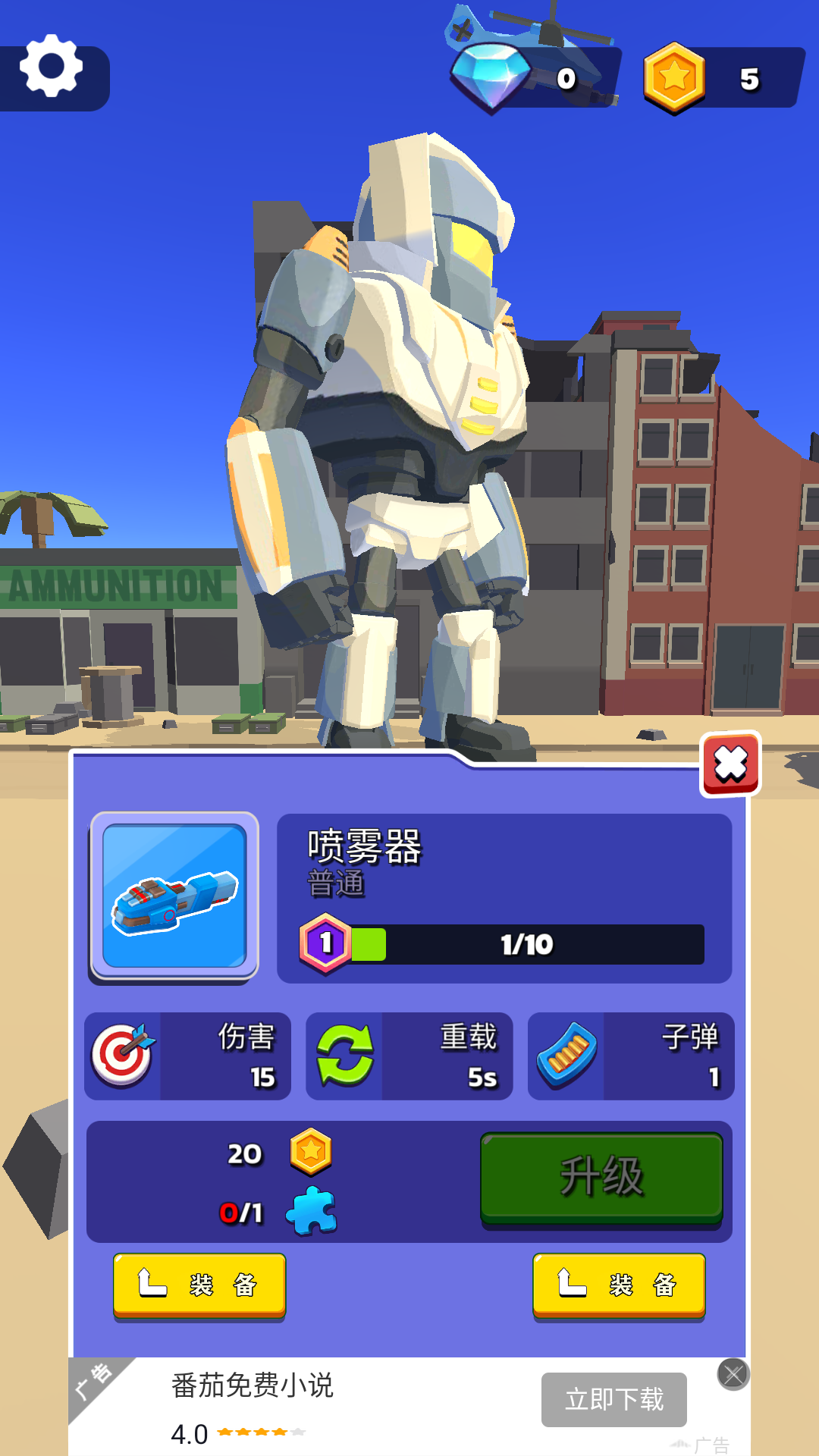机甲军团格斗