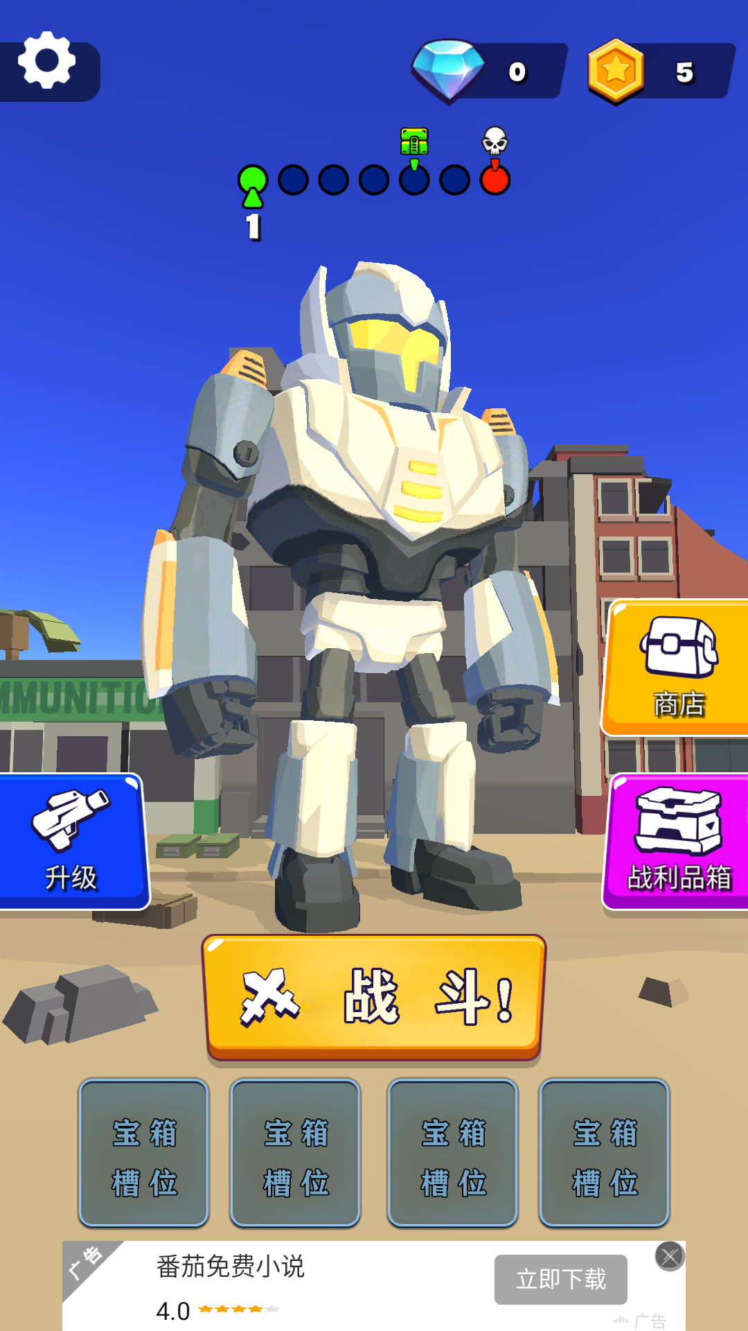 机甲军团格斗