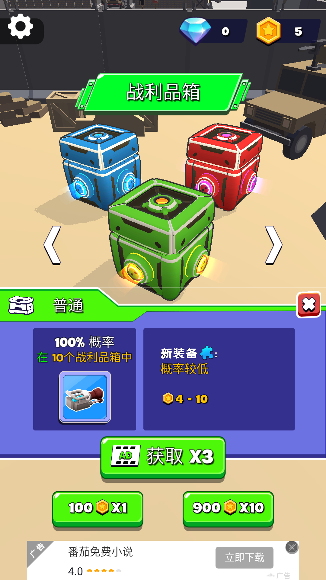 机甲军团格斗