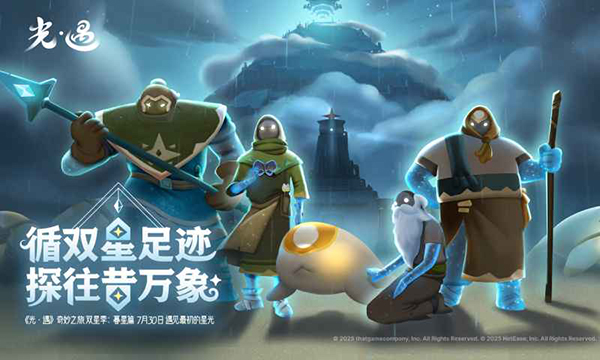 光遇网易官方正版