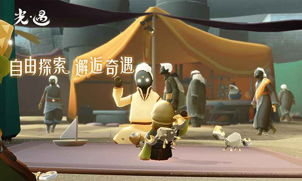 光遇网易官方正版