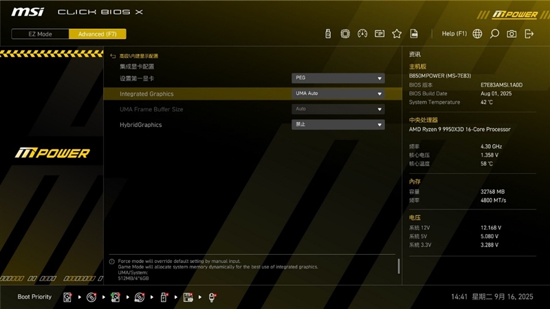 内存超频最强的千元板！微星B850MPOWER主板评测