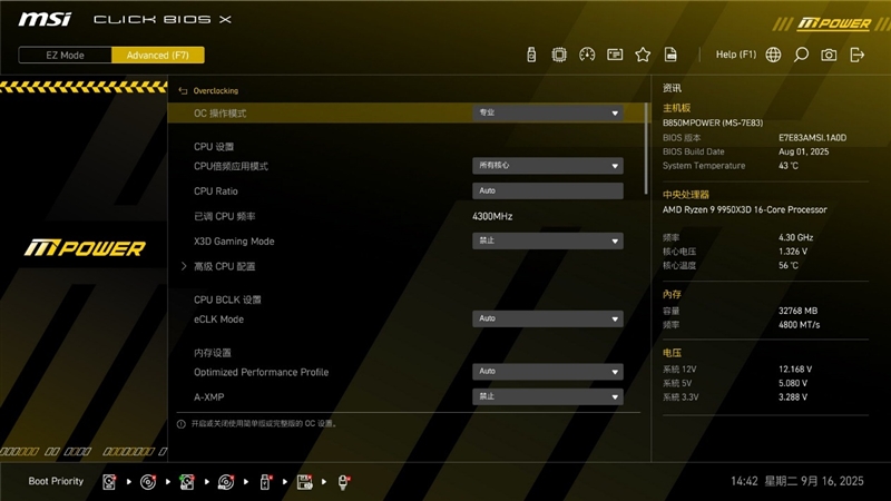 内存超频最强的千元板！微星B850MPOWER主板评测