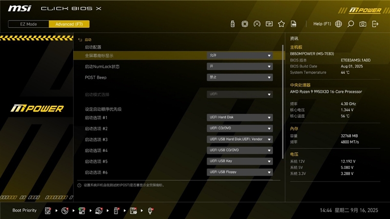 内存超频最强的千元板！微星B850MPOWER主板评测