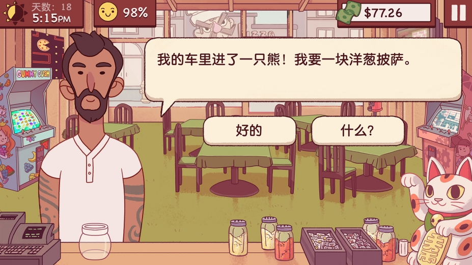 可口的披萨，美味的披萨免安装绿色中文版