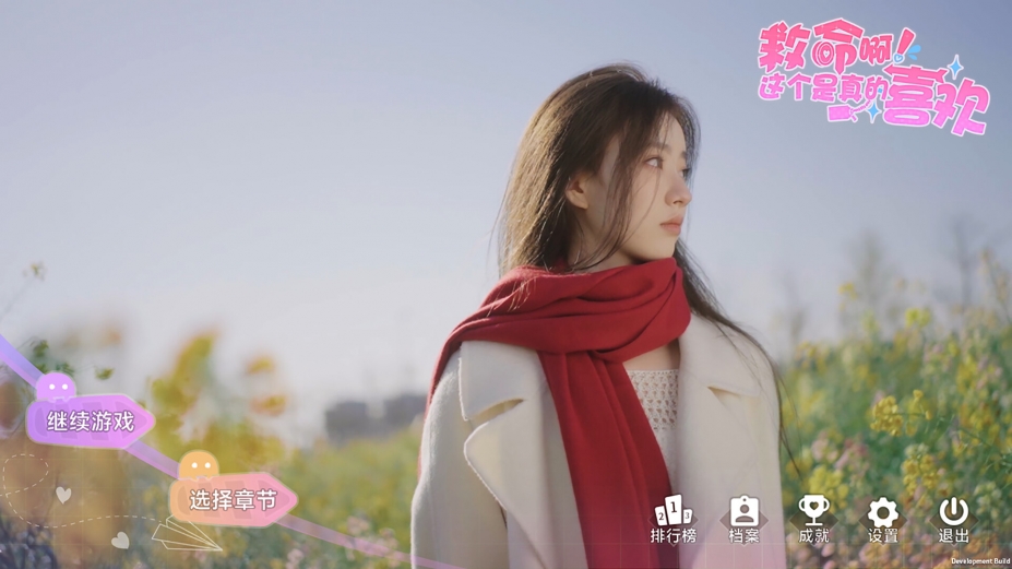 这个是真的喜欢官方中文版