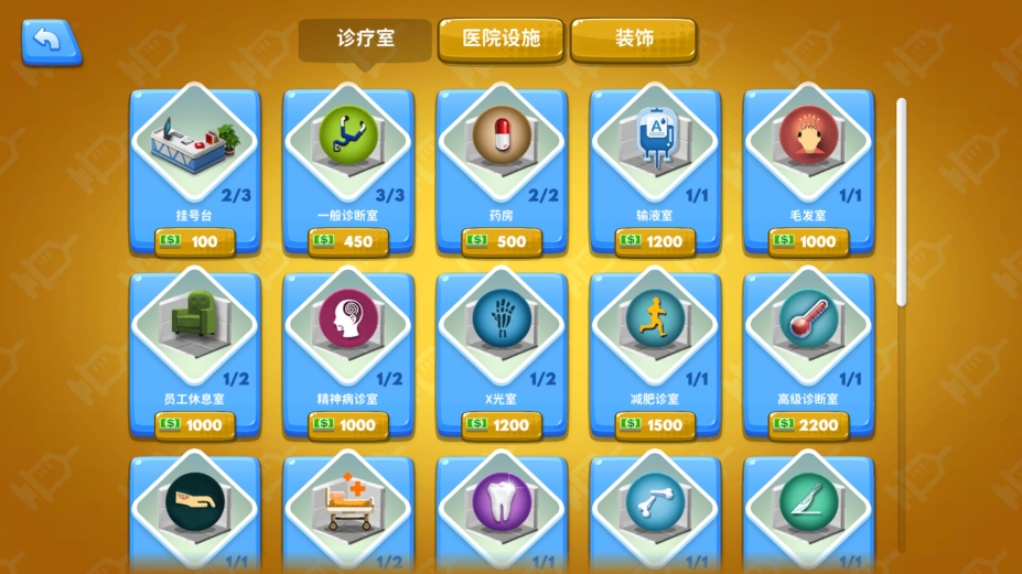模拟医院免安装绿色中文版