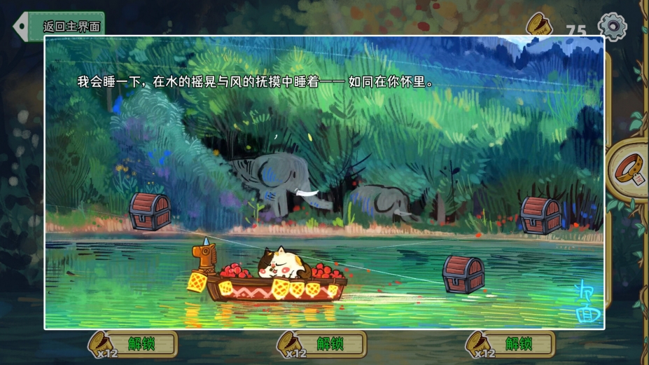 迷途猫的奇妙旅行免安装绿色中文版