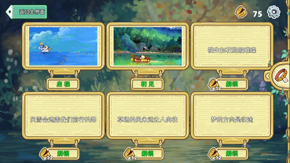 迷途猫的奇妙旅行免安装绿色中文版