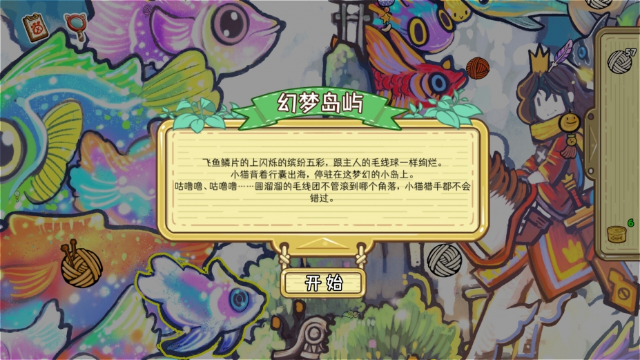 迷途猫的奇妙旅行免安装绿色中文版