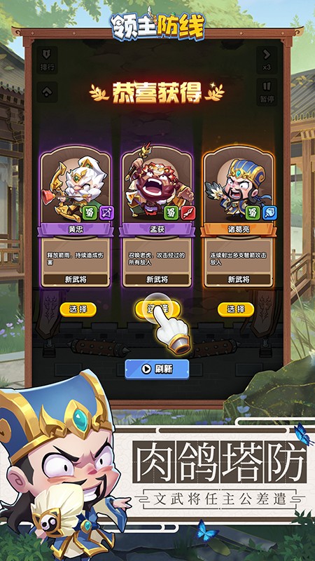 领主防线游戏