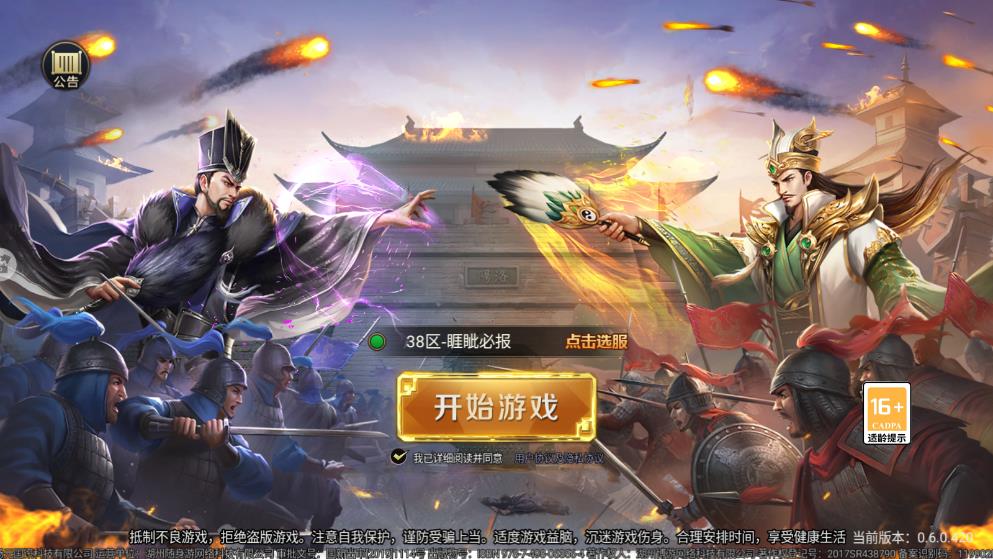 博游萌闯三国
