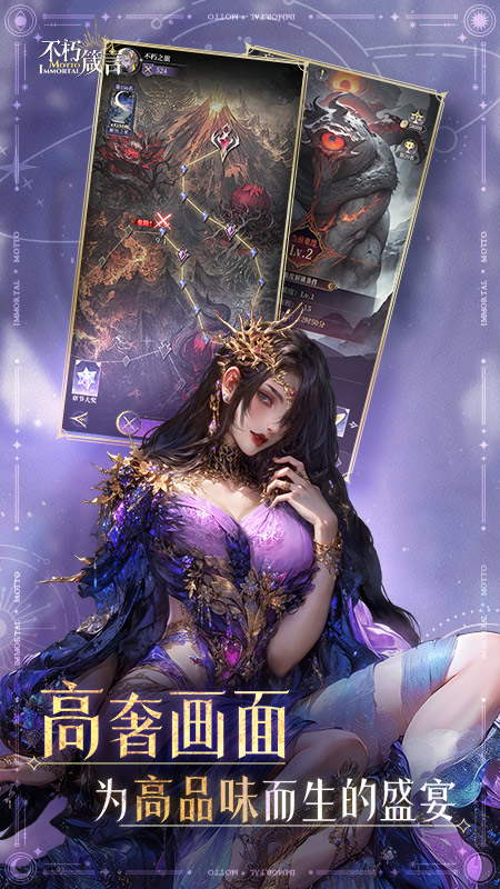 不朽箴言手游